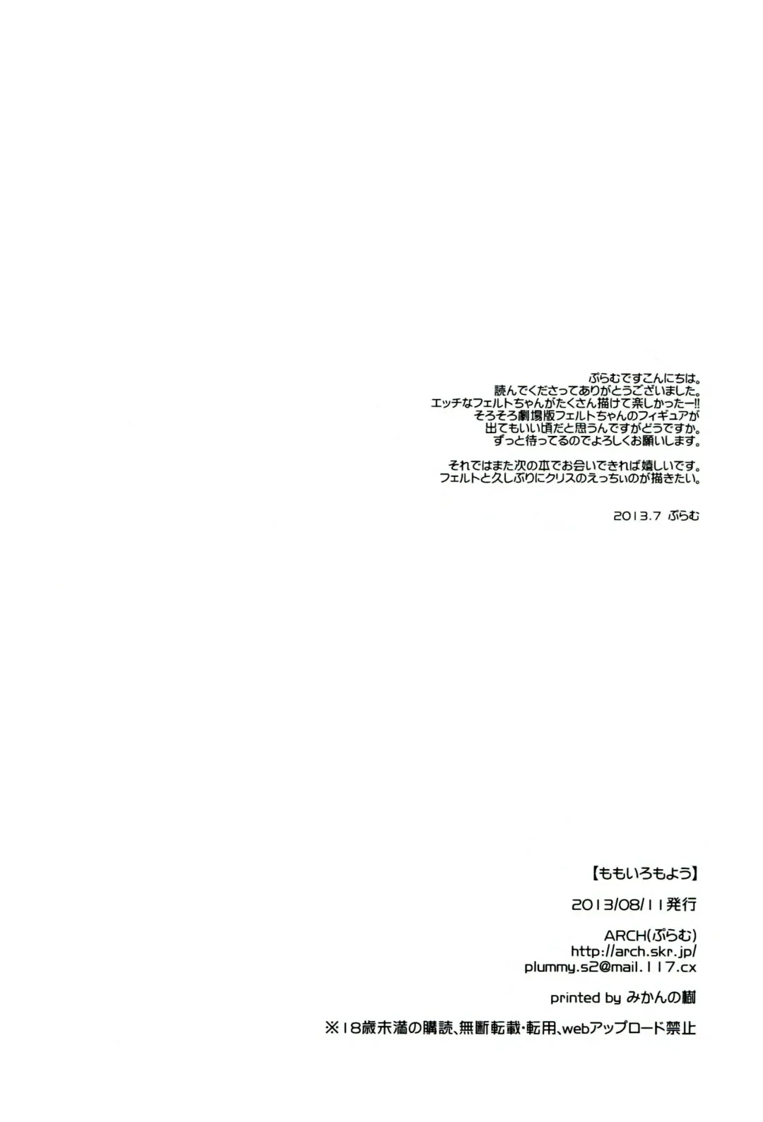 [Plum] Momoiro Moyou Fhentai - Page 33