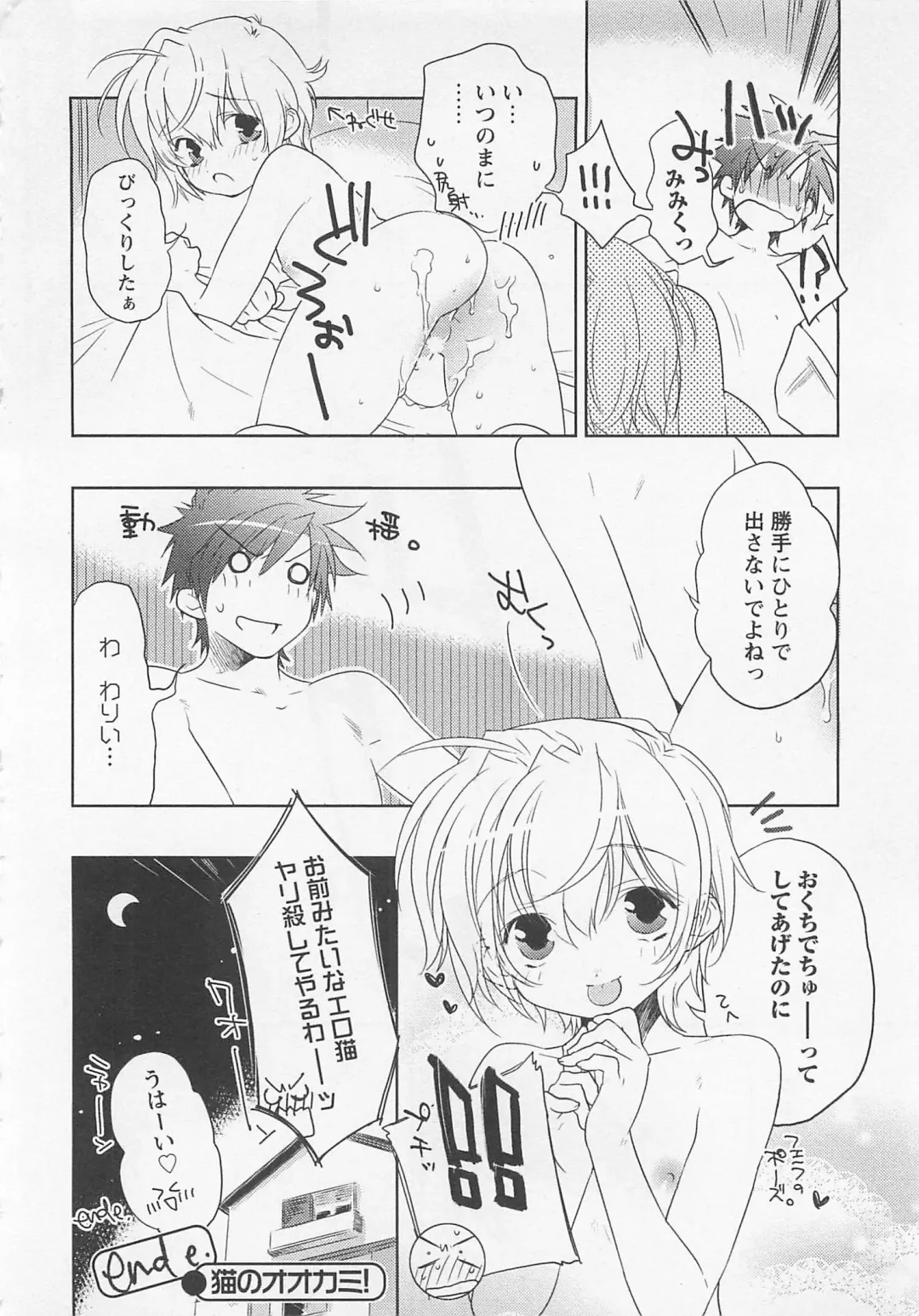 [Toujou Sakana] Neko demo Aishite Fhentai - Page 183