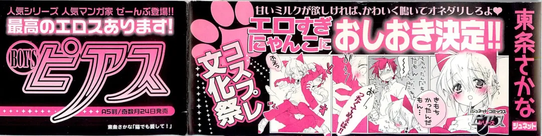 [Toujou Sakana] Neko demo Aishite Fhentai - Page 3