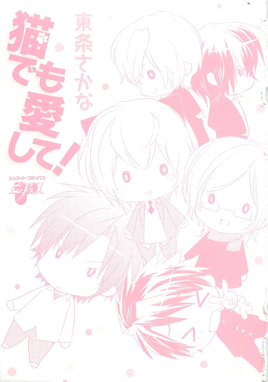 [Toujou Sakana] Neko demo Aishite Fhentai - Page 5