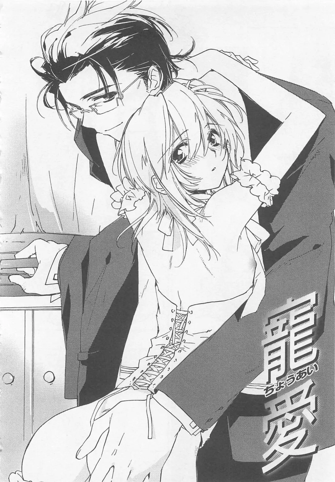 [Toujou Sakana] Neko demo Aishite Fhentai - Page 85