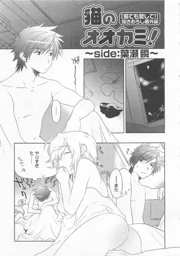 [Toujou Sakana] Neko demo Aishite Fhentai - Page 178