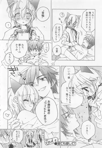 [Toujou Sakana] Neko demo Aishite Fhentai - Page 33