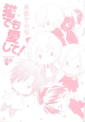 [Toujou Sakana] Neko demo Aishite Fhentai - Page 5