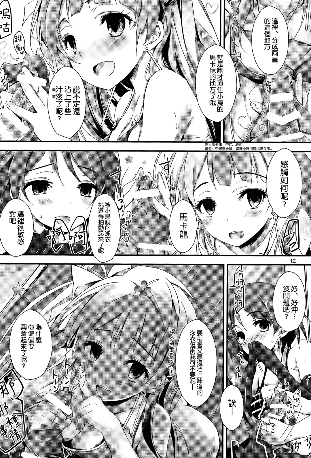 [Yagami Shuuichi] sweet&sweet chu-pet Fhentai - Page 12