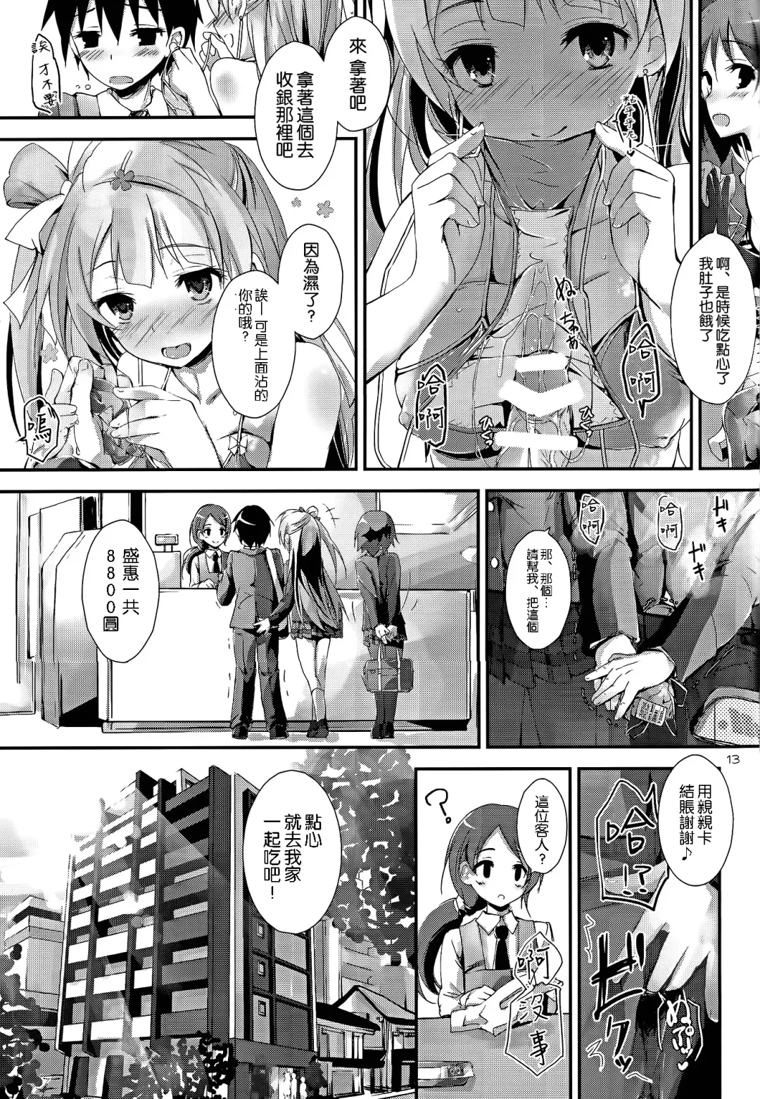 [Yagami Shuuichi] sweet&sweet chu-pet Fhentai - Page 13