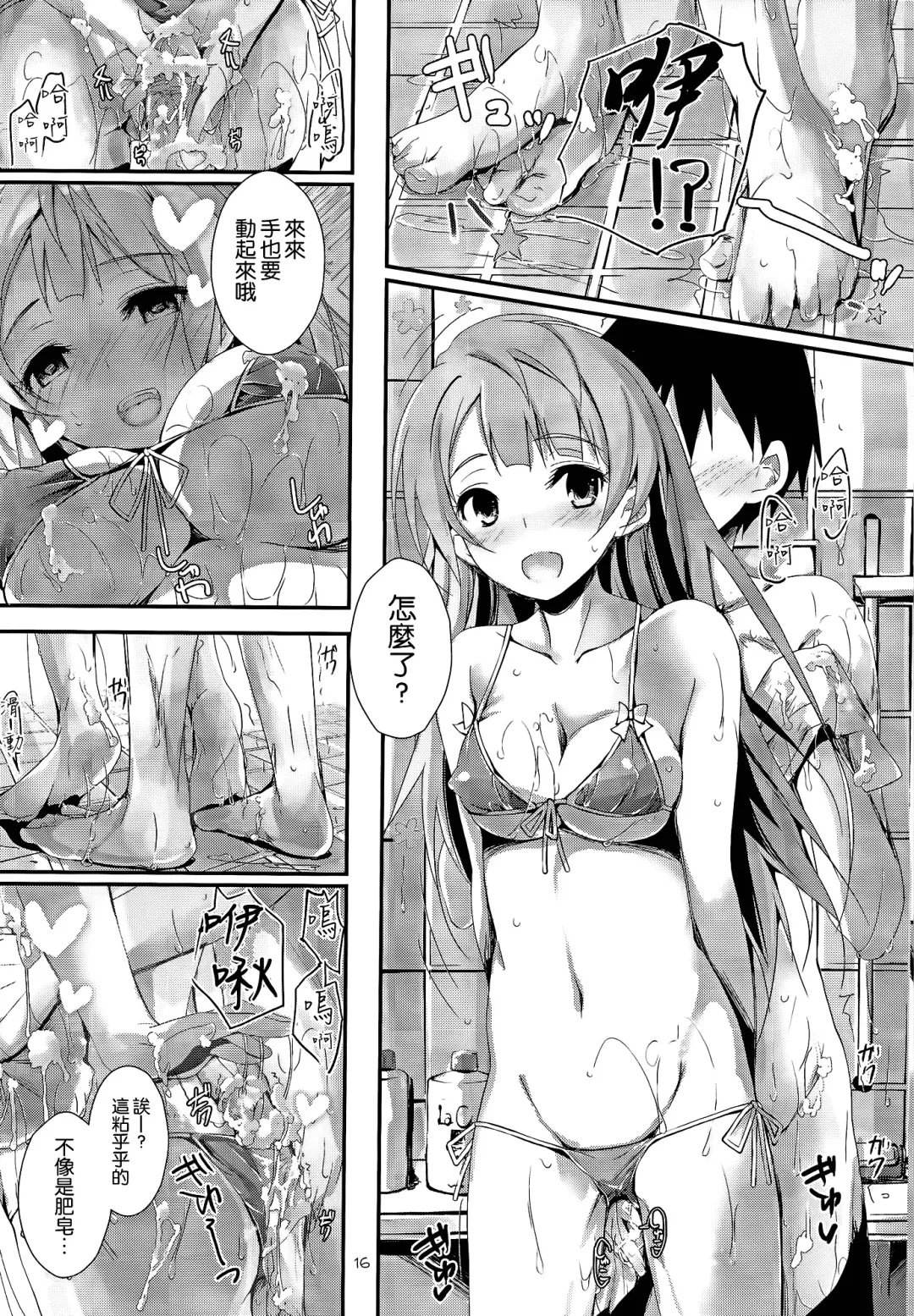 [Yagami Shuuichi] sweet&sweet chu-pet Fhentai - Page 16