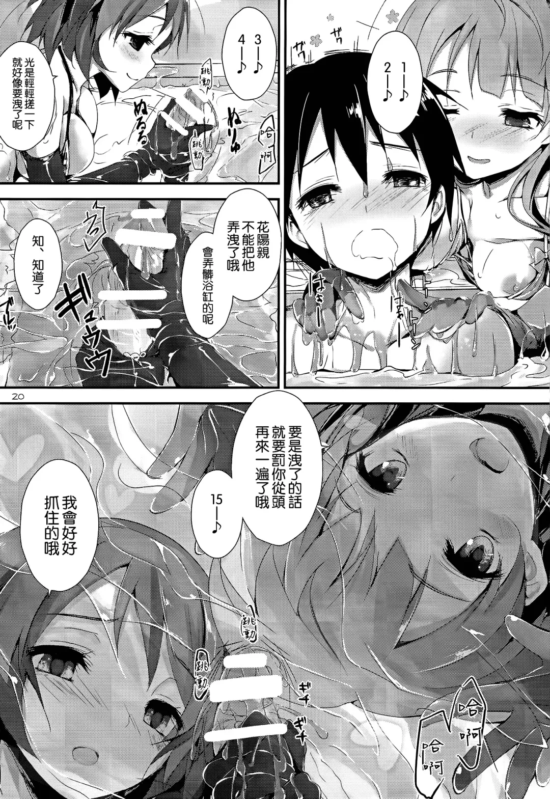 [Yagami Shuuichi] sweet&sweet chu-pet Fhentai - Page 20