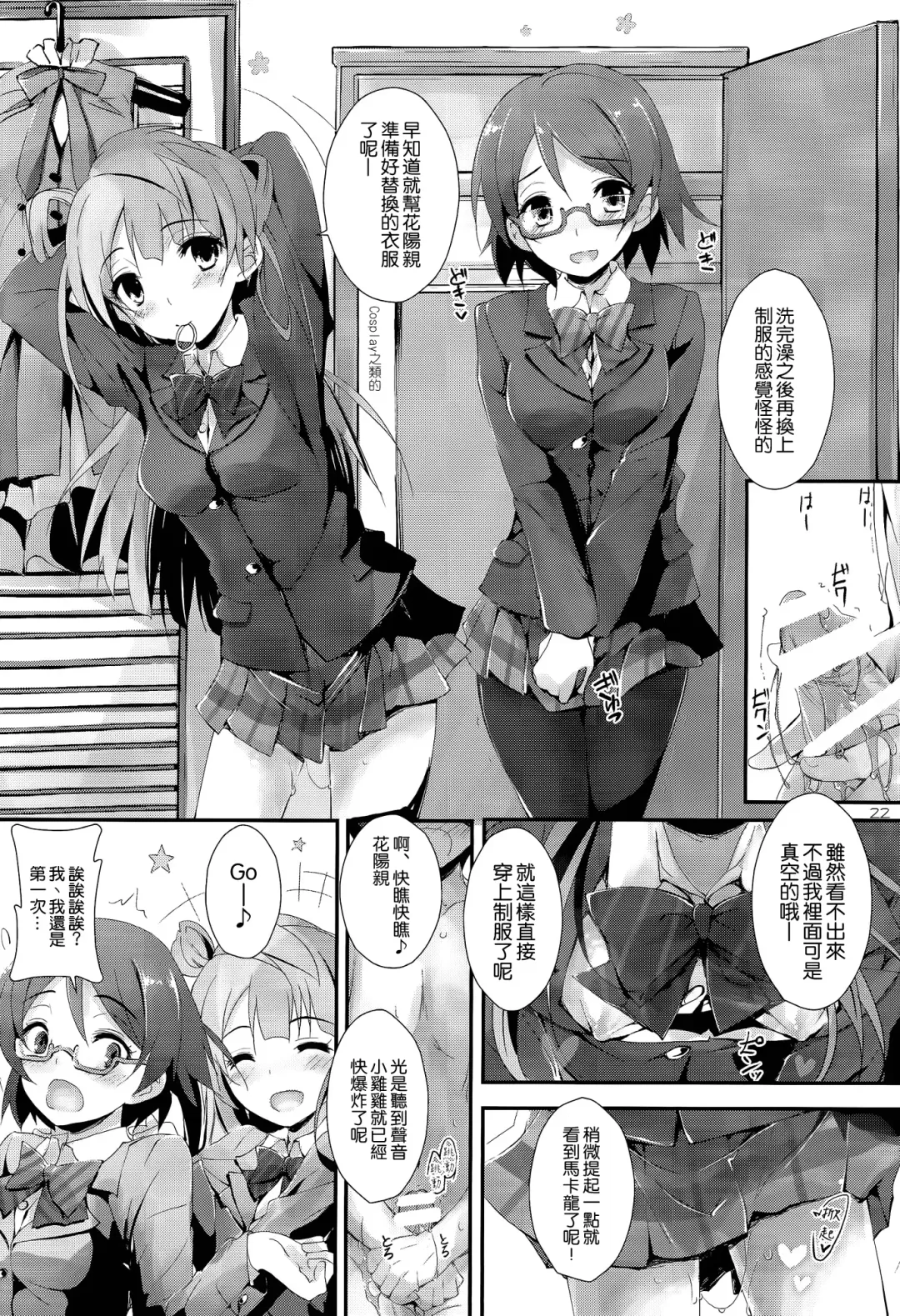 [Yagami Shuuichi] sweet&sweet chu-pet Fhentai - Page 22