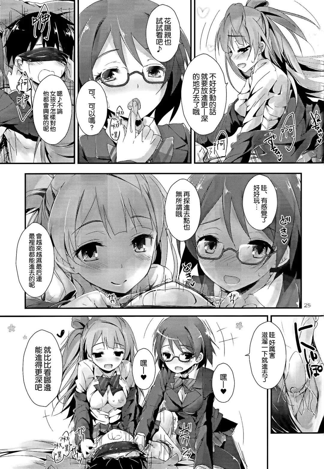 [Yagami Shuuichi] sweet&sweet chu-pet Fhentai - Page 25