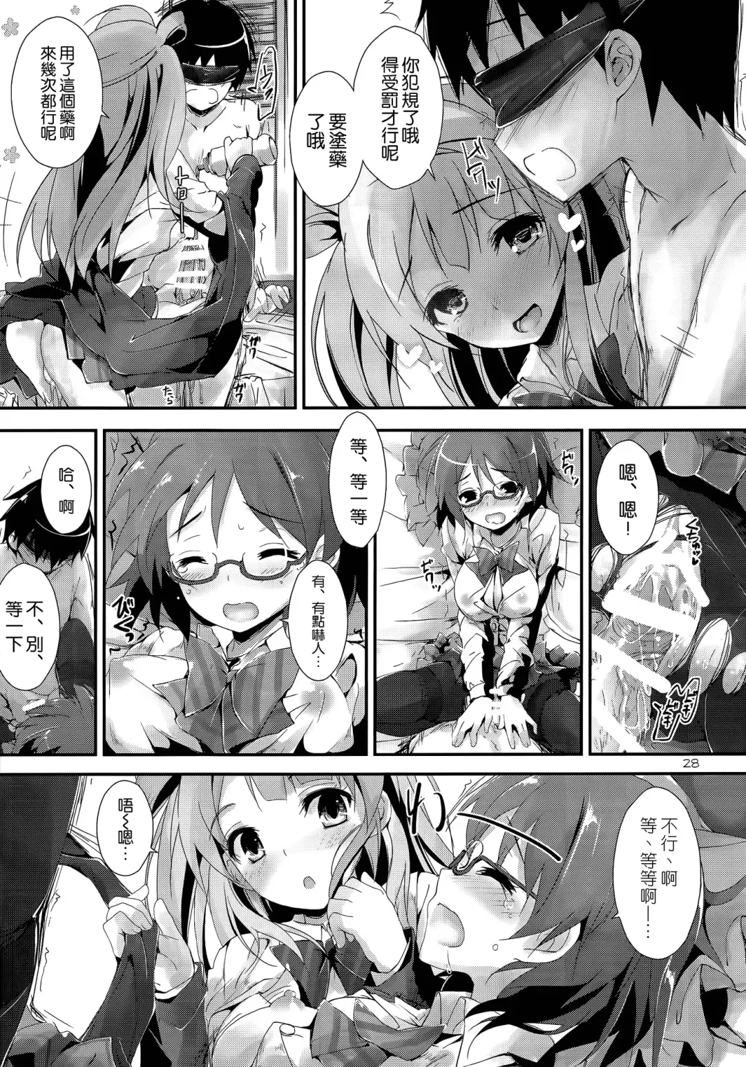 [Yagami Shuuichi] sweet&sweet chu-pet Fhentai - Page 28