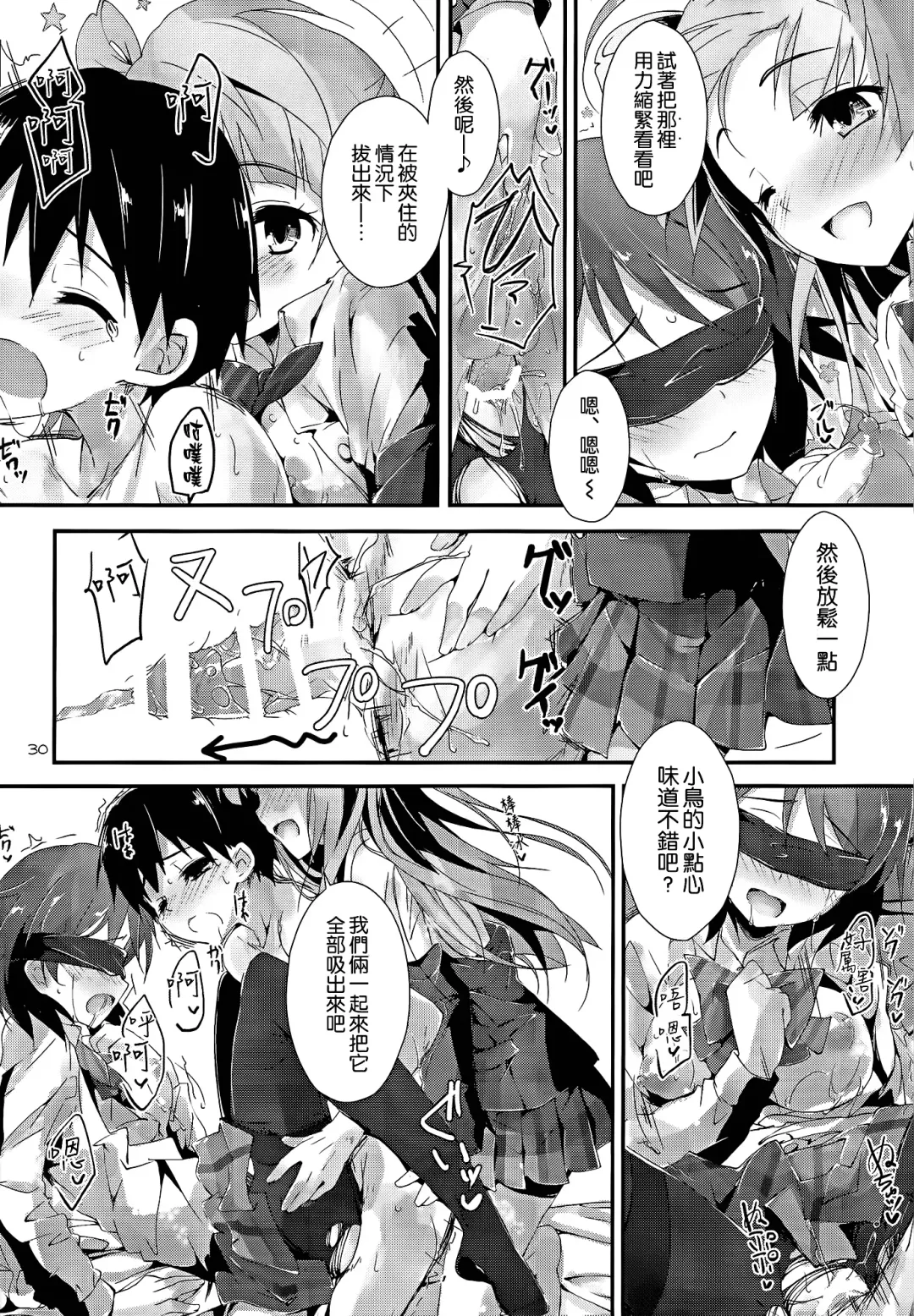 [Yagami Shuuichi] sweet&sweet chu-pet Fhentai - Page 30