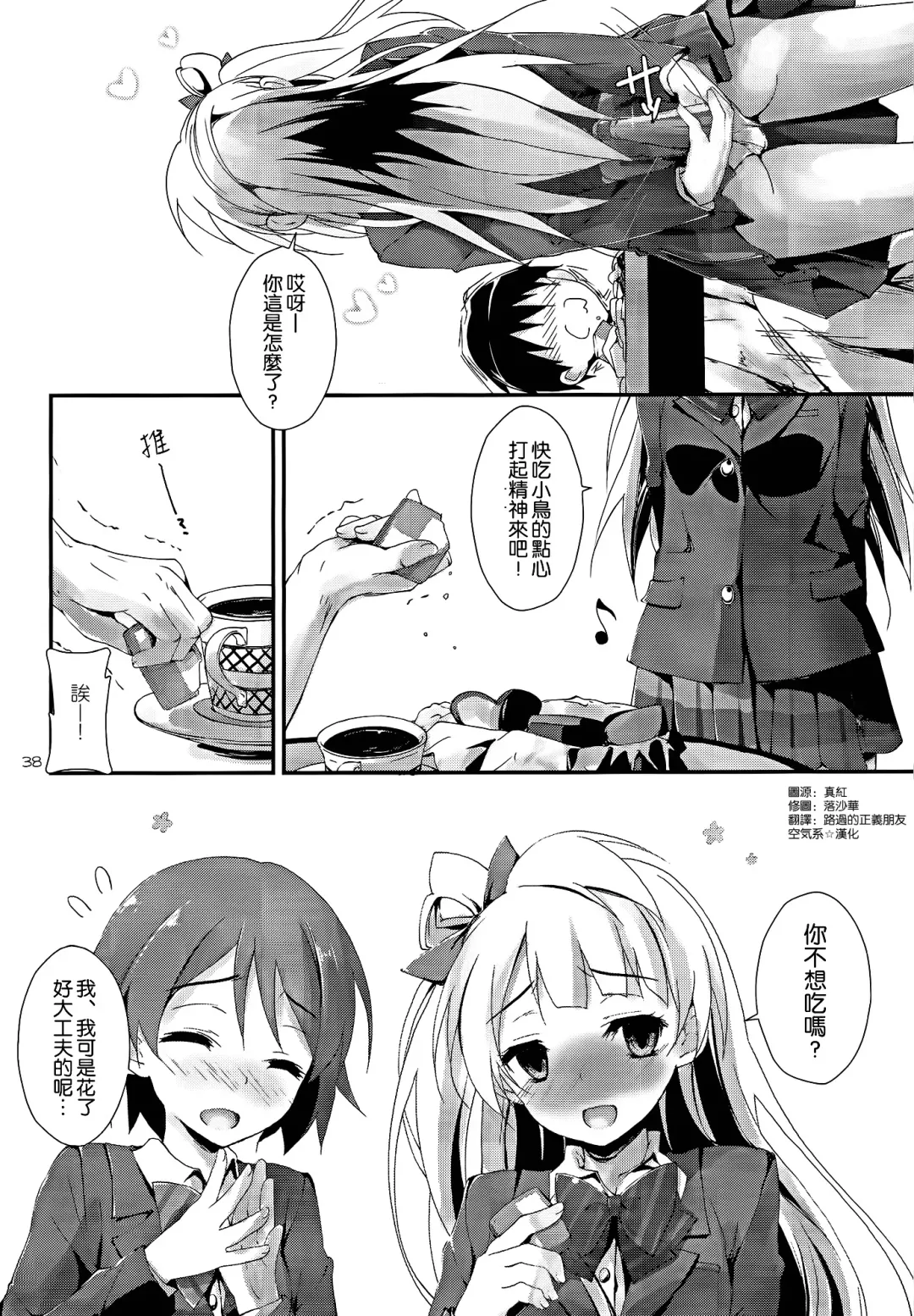 [Yagami Shuuichi] sweet&sweet chu-pet Fhentai - Page 38