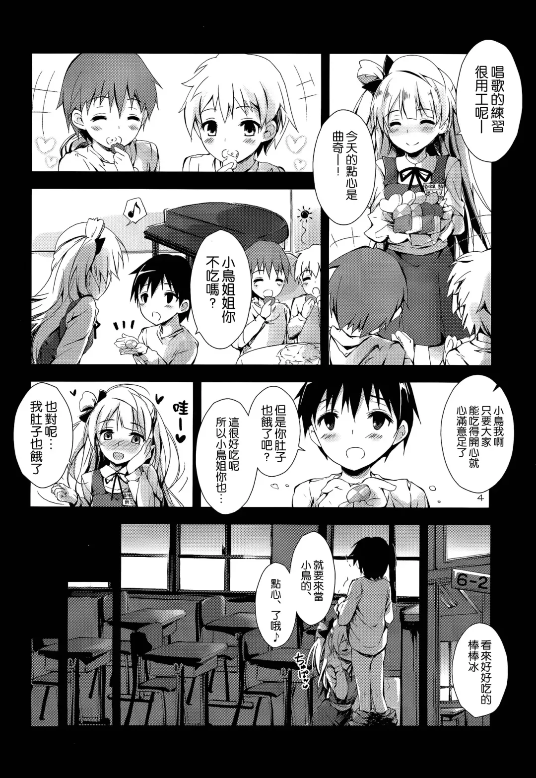 [Yagami Shuuichi] sweet&sweet chu-pet Fhentai - Page 4