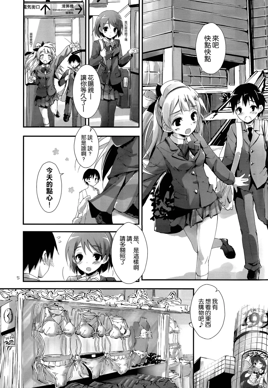 [Yagami Shuuichi] sweet&sweet chu-pet Fhentai - Page 5