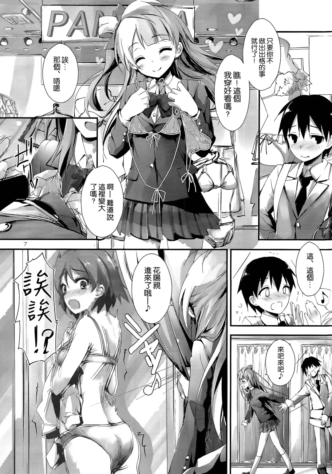 [Yagami Shuuichi] sweet&sweet chu-pet Fhentai - Page 7