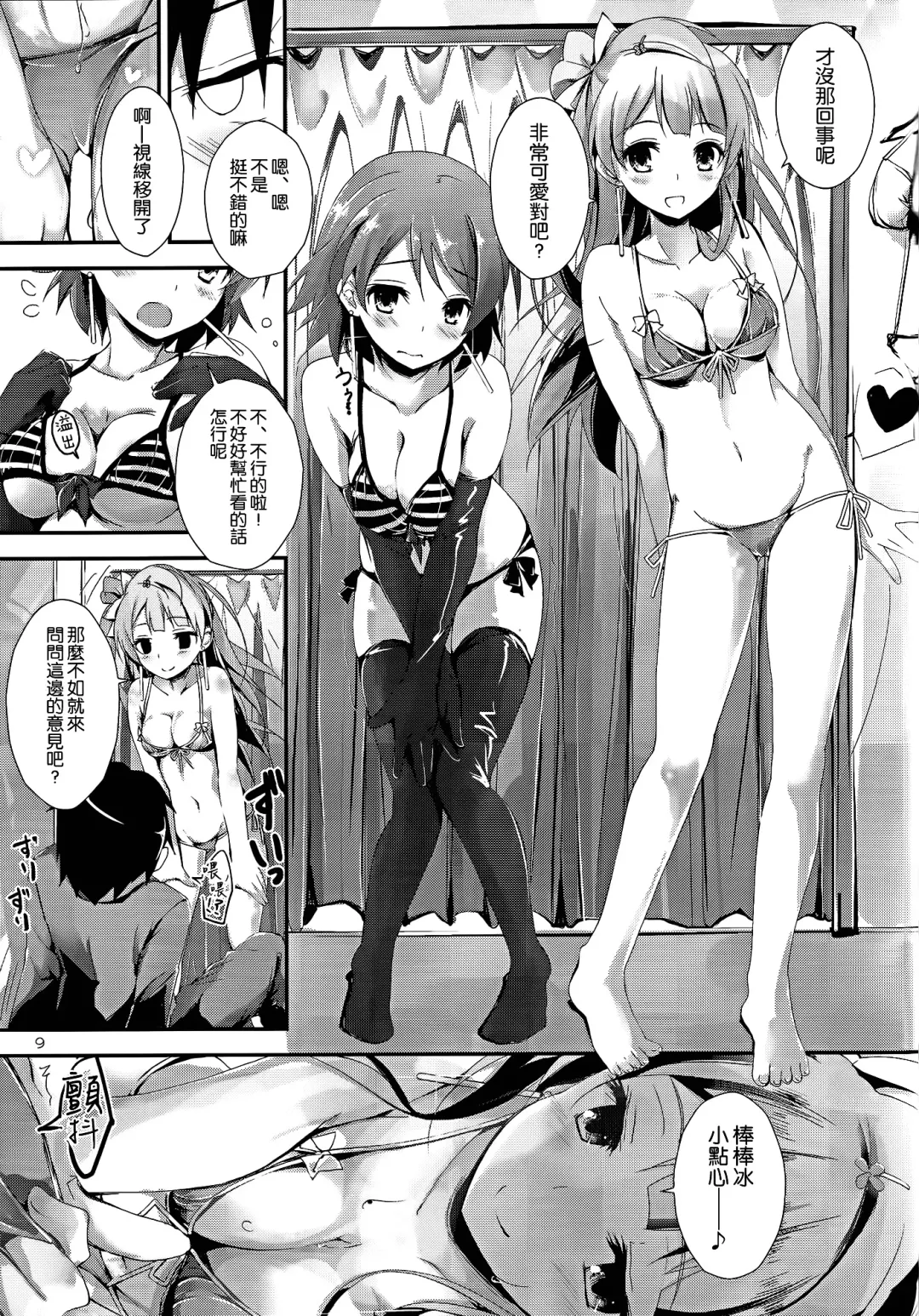 [Yagami Shuuichi] sweet&sweet chu-pet Fhentai - Page 9