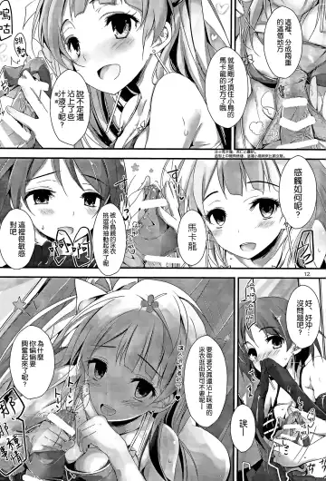 [Yagami Shuuichi] sweet&sweet chu-pet Fhentai - Page 12