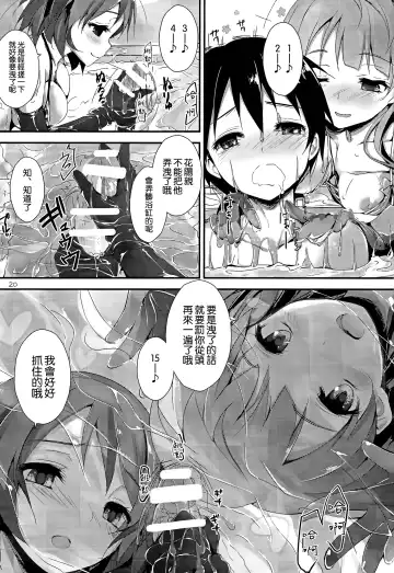 [Yagami Shuuichi] sweet&sweet chu-pet Fhentai - Page 20