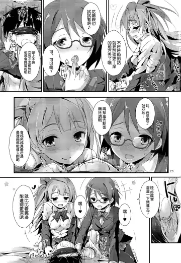 [Yagami Shuuichi] sweet&sweet chu-pet Fhentai - Page 25