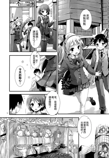 [Yagami Shuuichi] sweet&sweet chu-pet Fhentai - Page 5