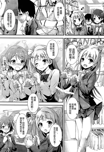 [Yagami Shuuichi] sweet&sweet chu-pet Fhentai - Page 6