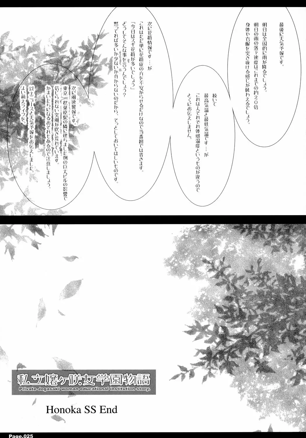[Tomomaya] Shiritsu Jogasaki Jogakuen Monogatari JOHJO SS Fhentai - Page 24