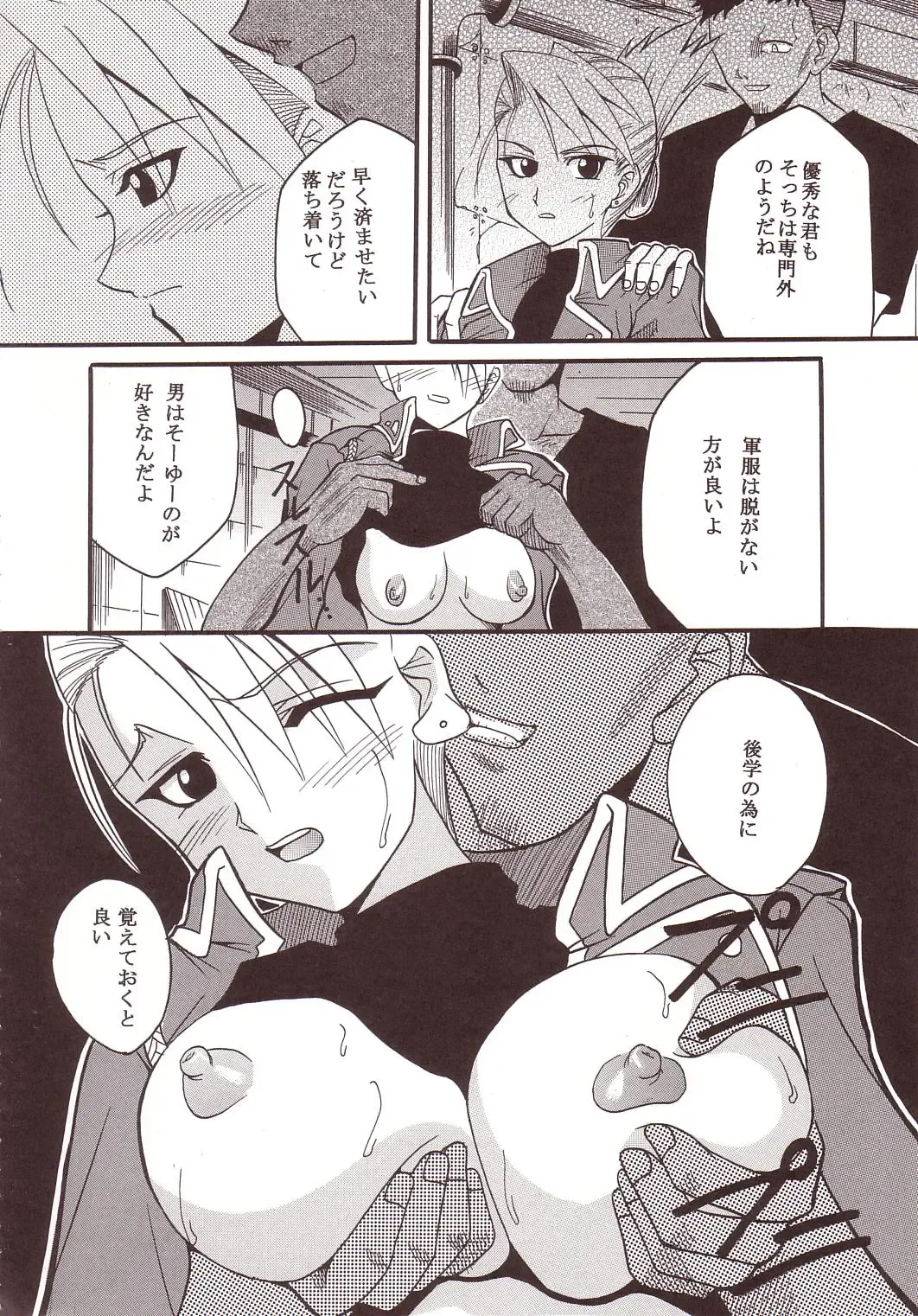 [Ishikawa Jippei - Kitty - Tima] Hagane DE Renkin Fhentai - Page 11