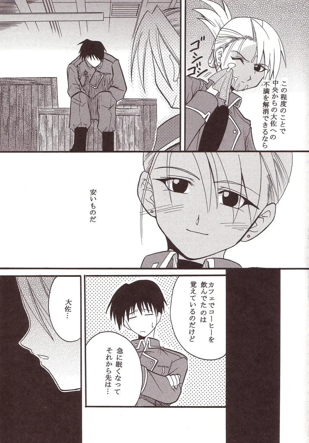 [Ishikawa Jippei - Kitty - Tima] Hagane DE Renkin Fhentai - Page 26