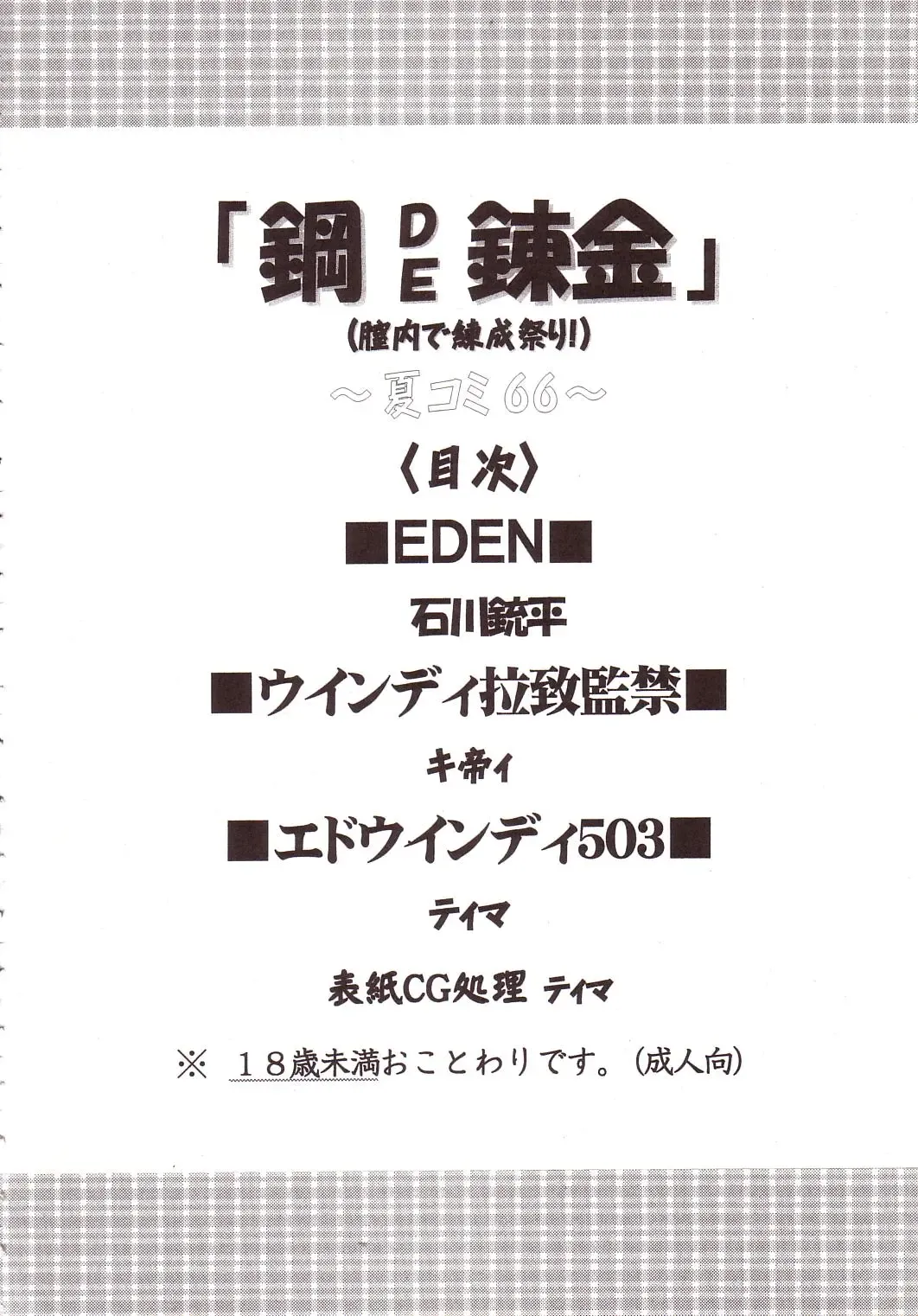 [Ishikawa Jippei - Kitty - Tima] Hagane DE Renkin Fhentai - Page 3