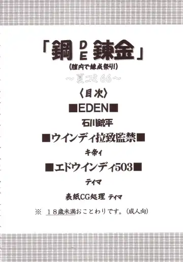 [Ishikawa Jippei - Kitty - Tima] Hagane DE Renkin Fhentai - Page 3