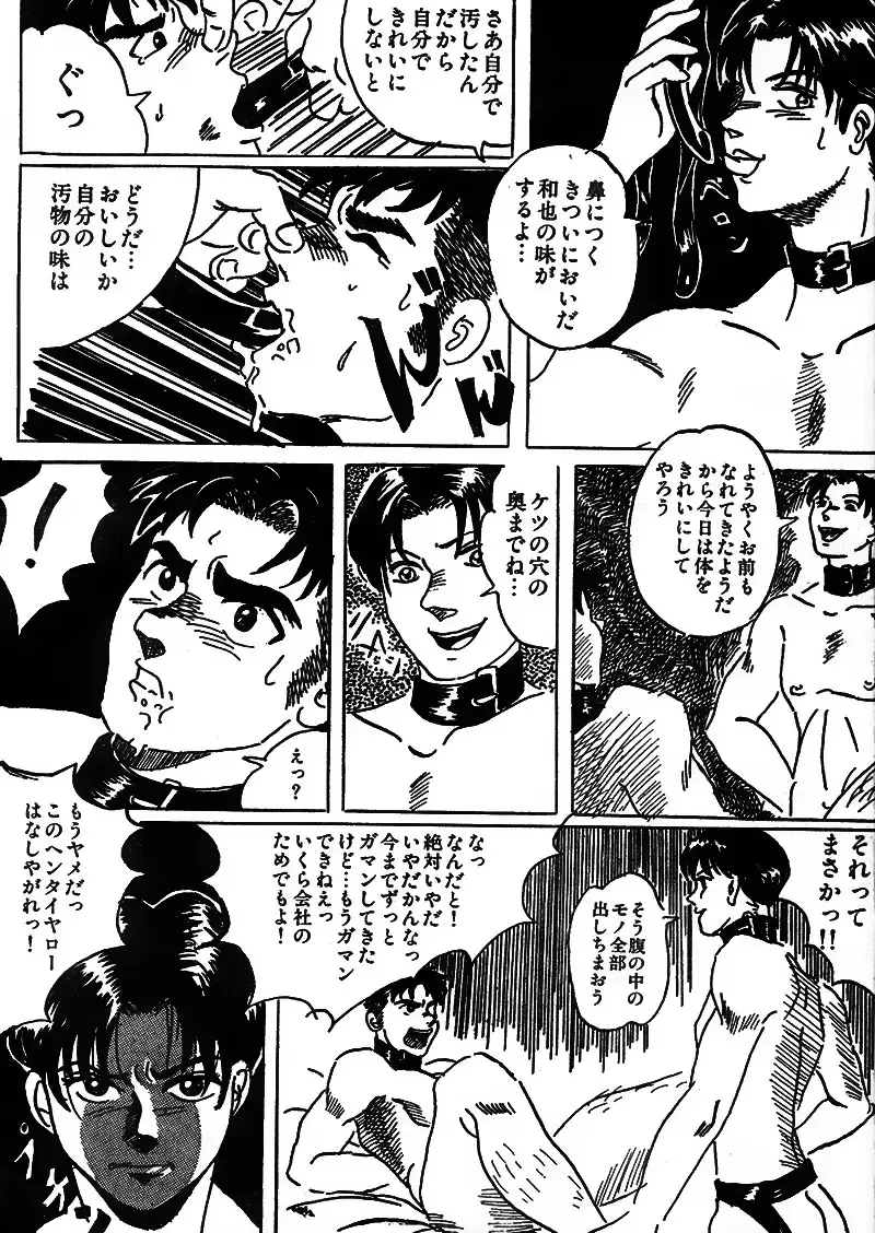 [Anta Dare] TOY BOY Fhentai - Page 9