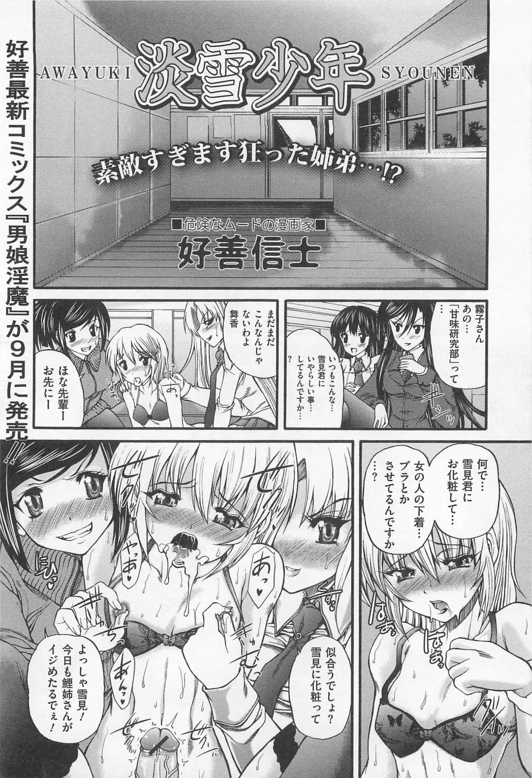 M Kei Danshi Anthology Boku wo Ijimete Kudasai Fhentai - Page 33