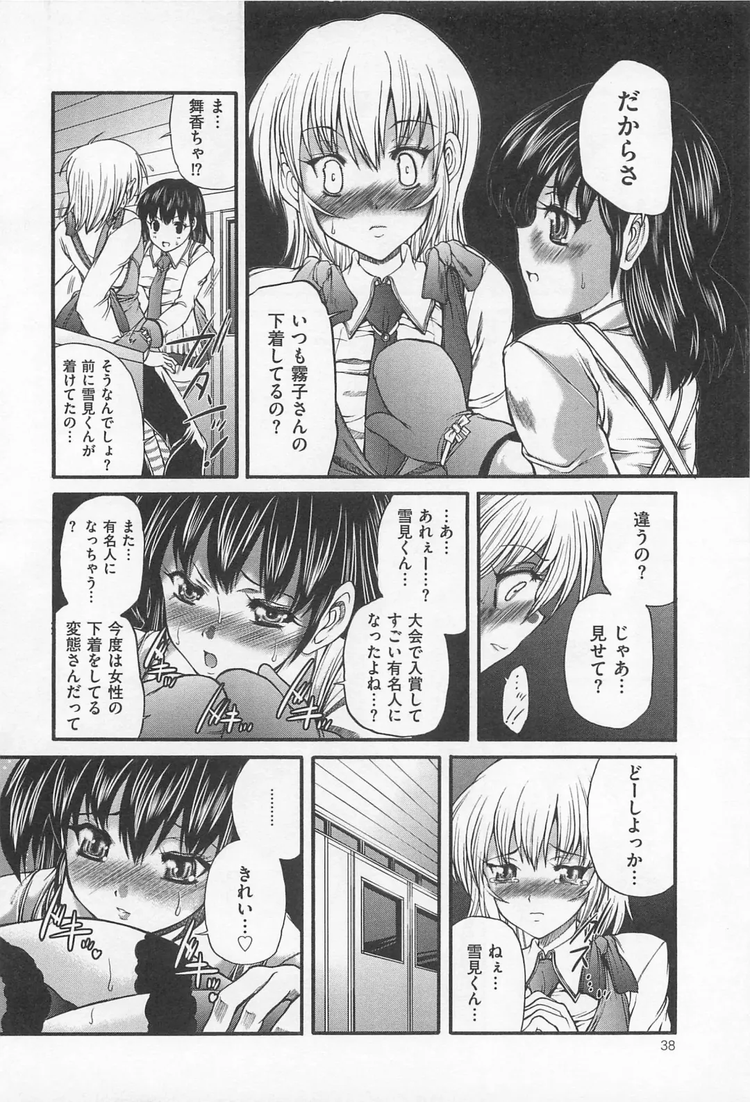 M Kei Danshi Anthology Boku wo Ijimete Kudasai Fhentai - Page 39