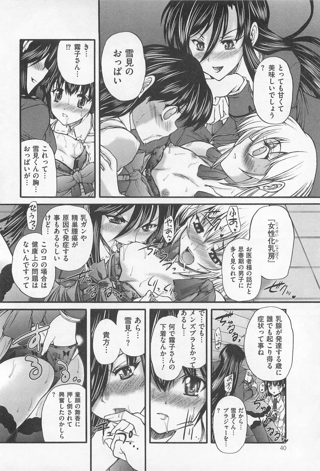 M Kei Danshi Anthology Boku wo Ijimete Kudasai Fhentai - Page 41