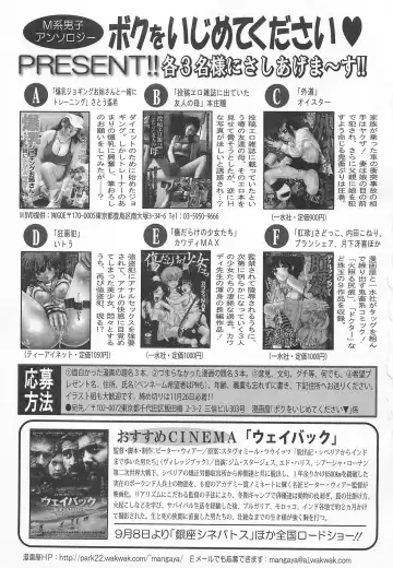 M Kei Danshi Anthology Boku wo Ijimete Kudasai Fhentai - Page 182