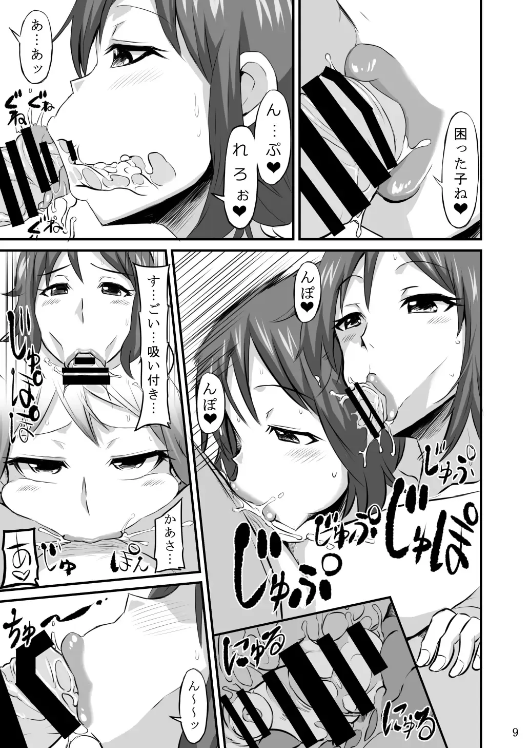 [Bu-chan] Okaa-san ni Amae nasai Fhentai - Page 8