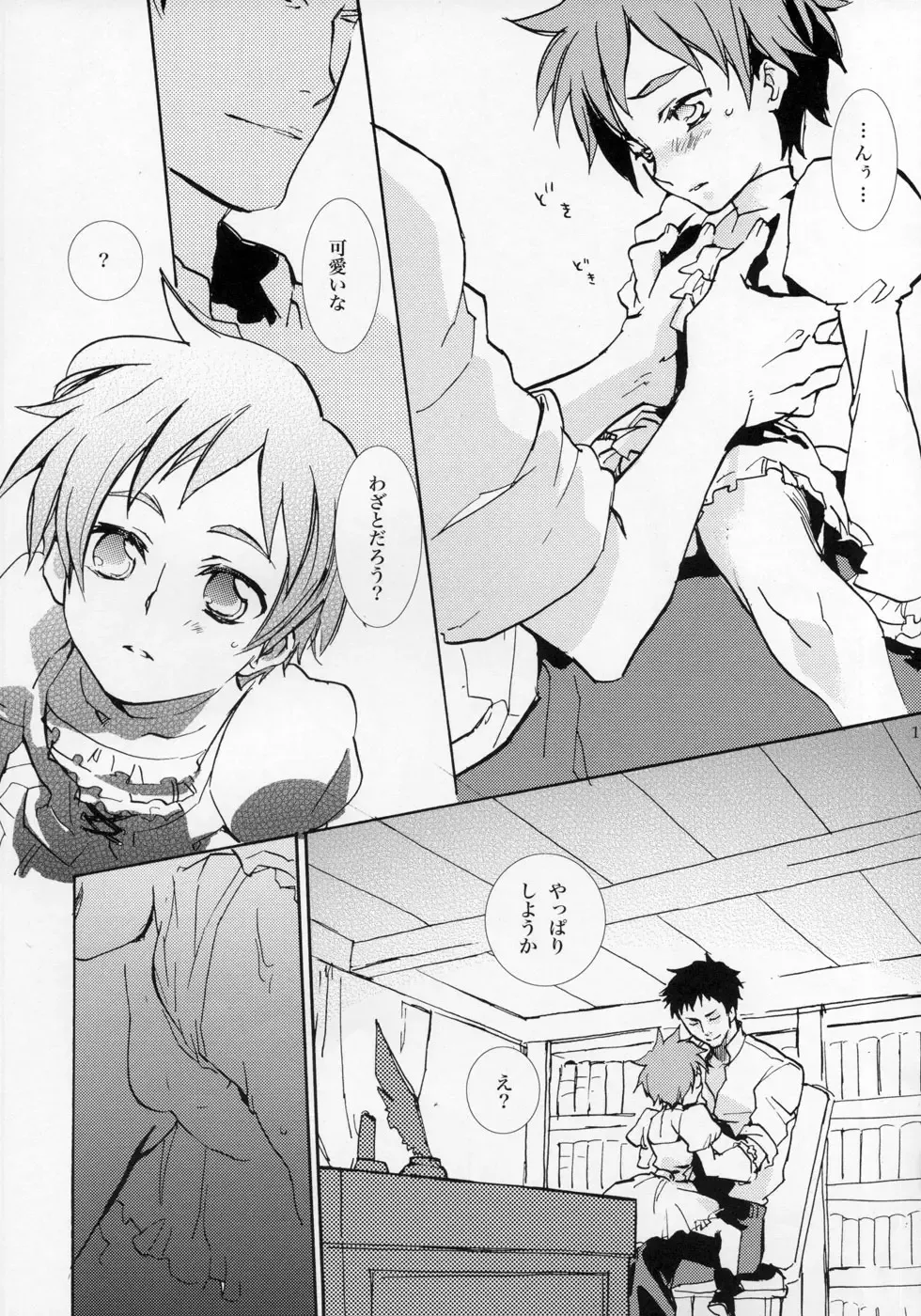 Shounen Iro Zukan ~Shoujosou~ Fhentai - Page 11