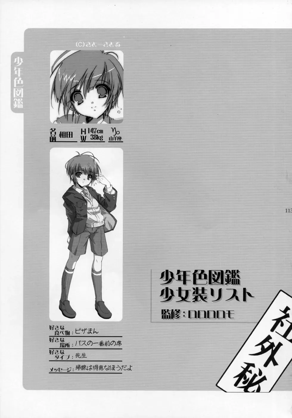 Shounen Iro Zukan ~Shoujosou~ Fhentai - Page 114