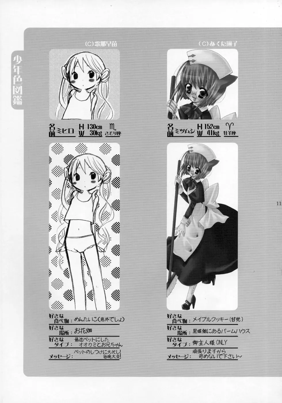 Shounen Iro Zukan ~Shoujosou~ Fhentai - Page 116