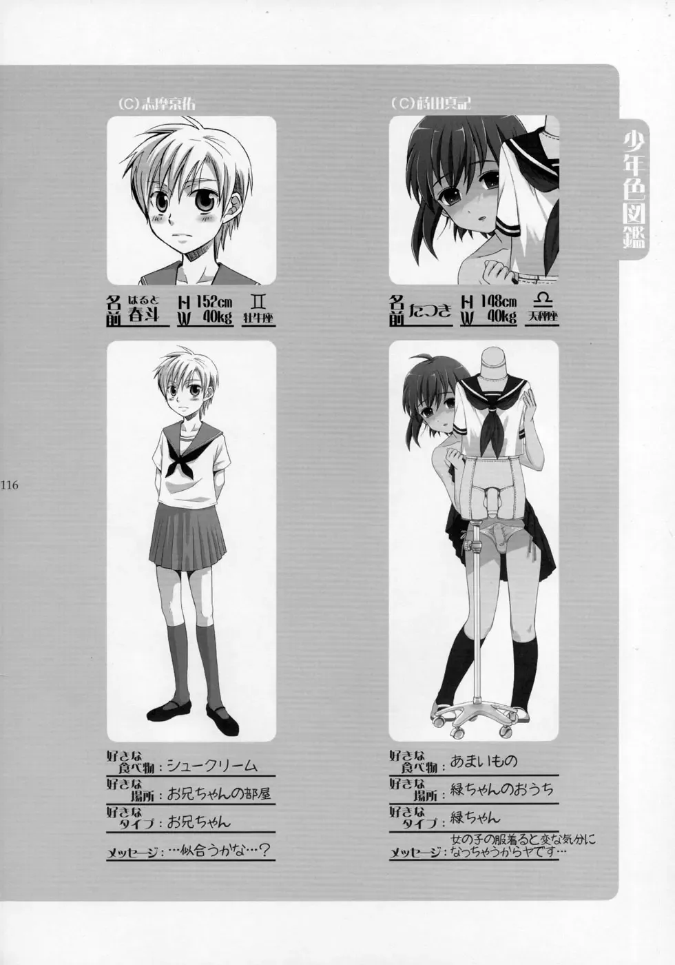Shounen Iro Zukan ~Shoujosou~ Fhentai - Page 117
