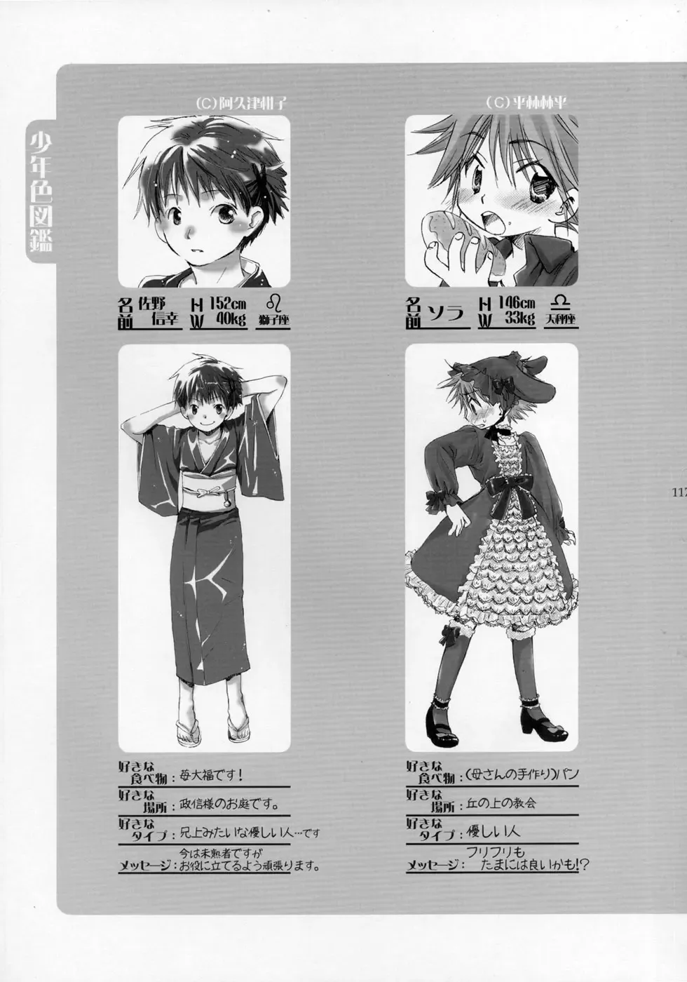 Shounen Iro Zukan ~Shoujosou~ Fhentai - Page 118