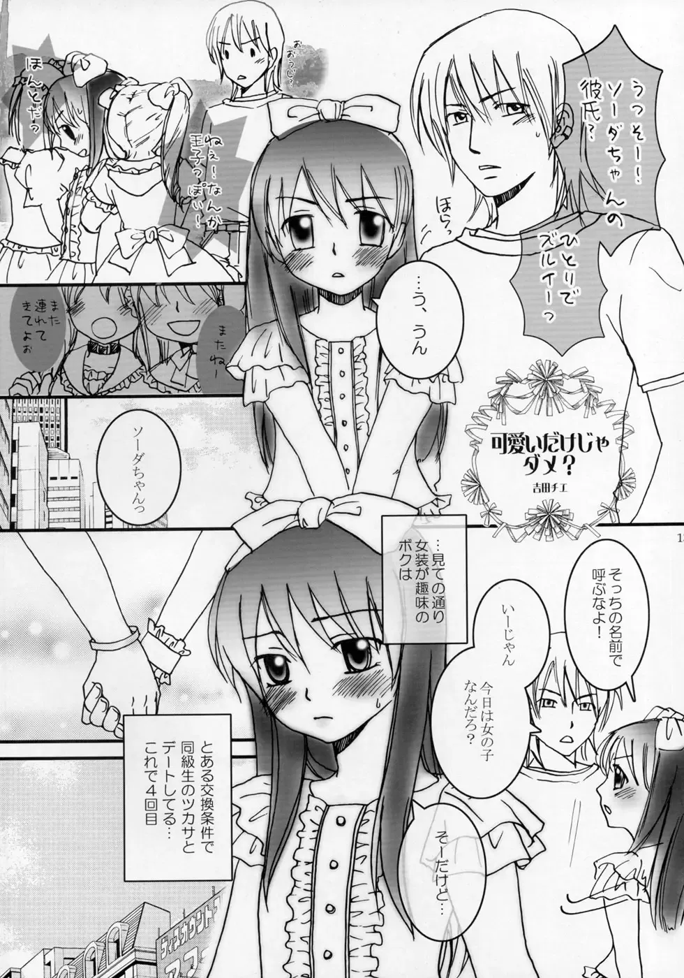 Shounen Iro Zukan ~Shoujosou~ Fhentai - Page 13