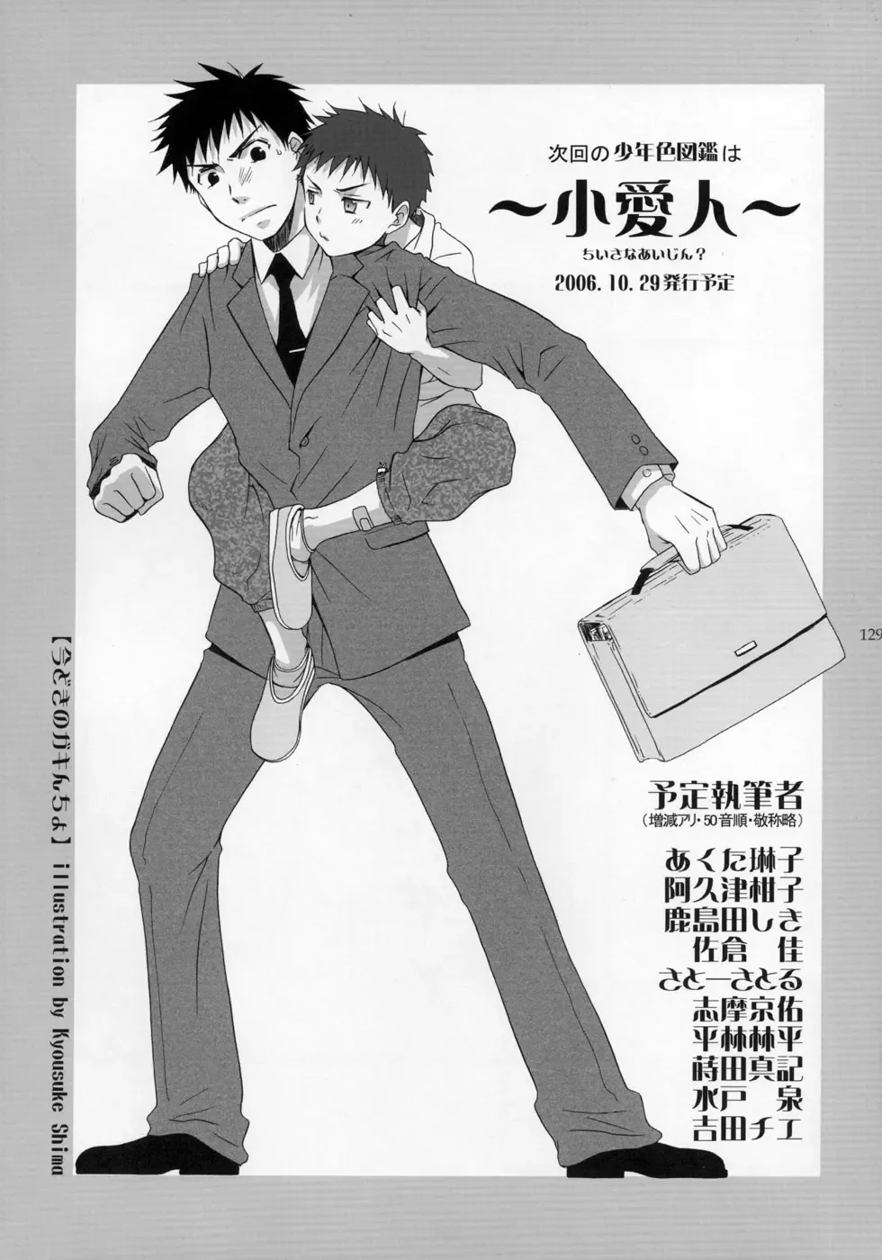 Shounen Iro Zukan ~Shoujosou~ Fhentai - Page 130