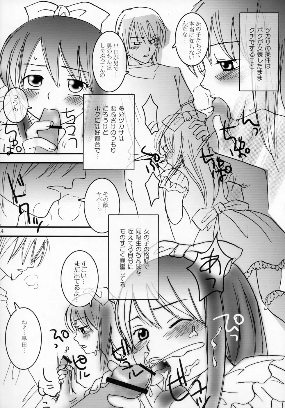 Shounen Iro Zukan ~Shoujosou~ Fhentai - Page 14