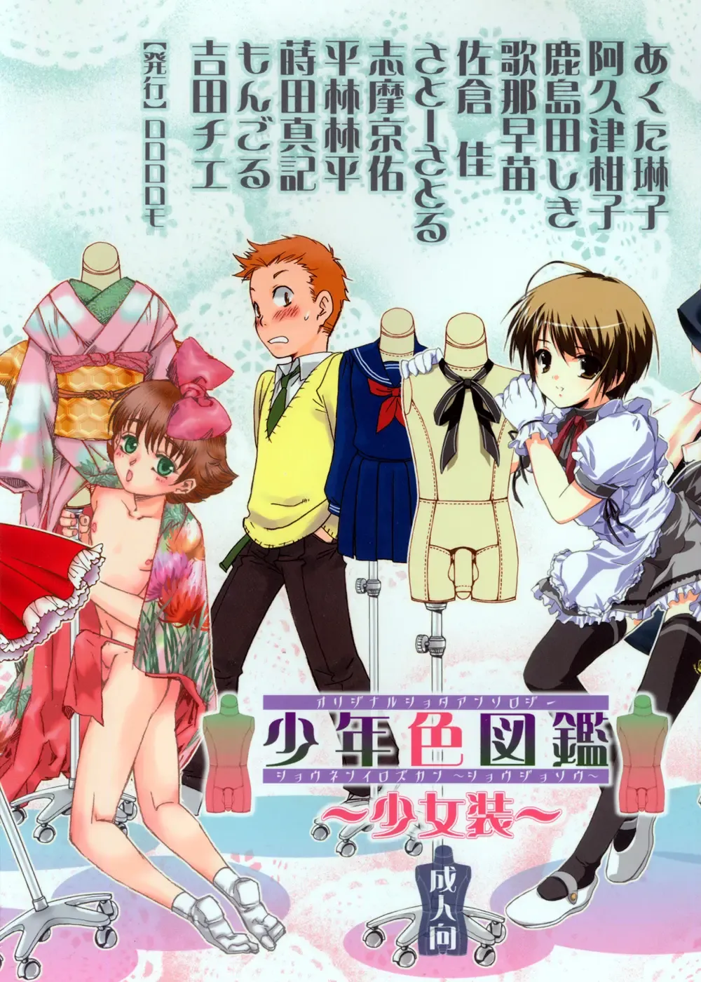 Shounen Iro Zukan ~Shoujosou~ Fhentai - Page 2