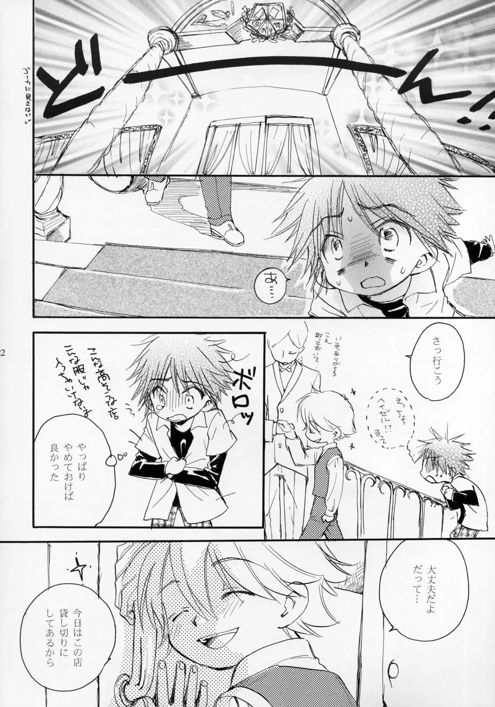 Shounen Iro Zukan ~Shoujosou~ Fhentai - Page 22