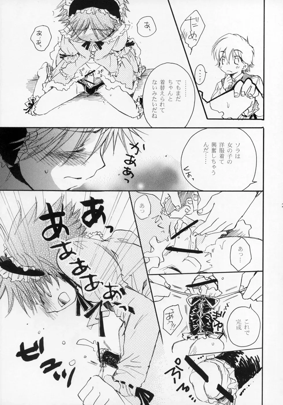 Shounen Iro Zukan ~Shoujosou~ Fhentai - Page 29