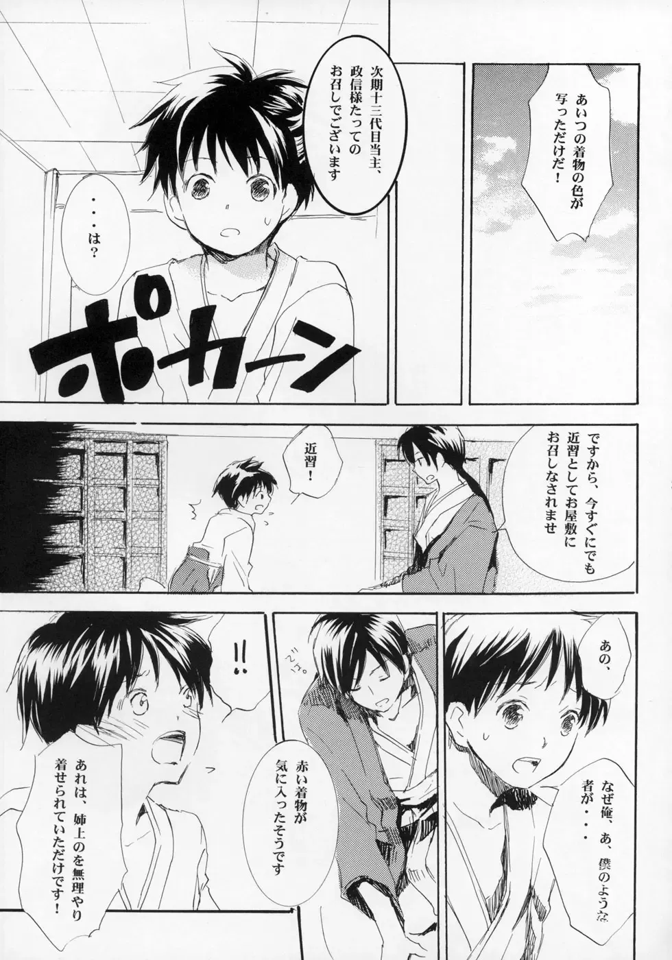 Shounen Iro Zukan ~Shoujosou~ Fhentai - Page 36