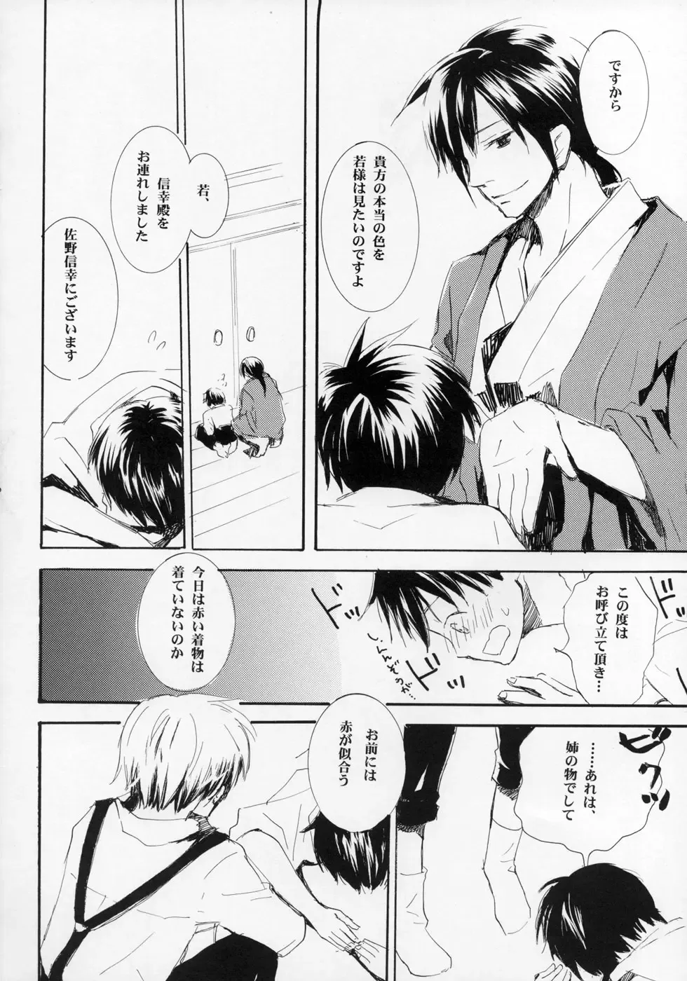 Shounen Iro Zukan ~Shoujosou~ Fhentai - Page 37